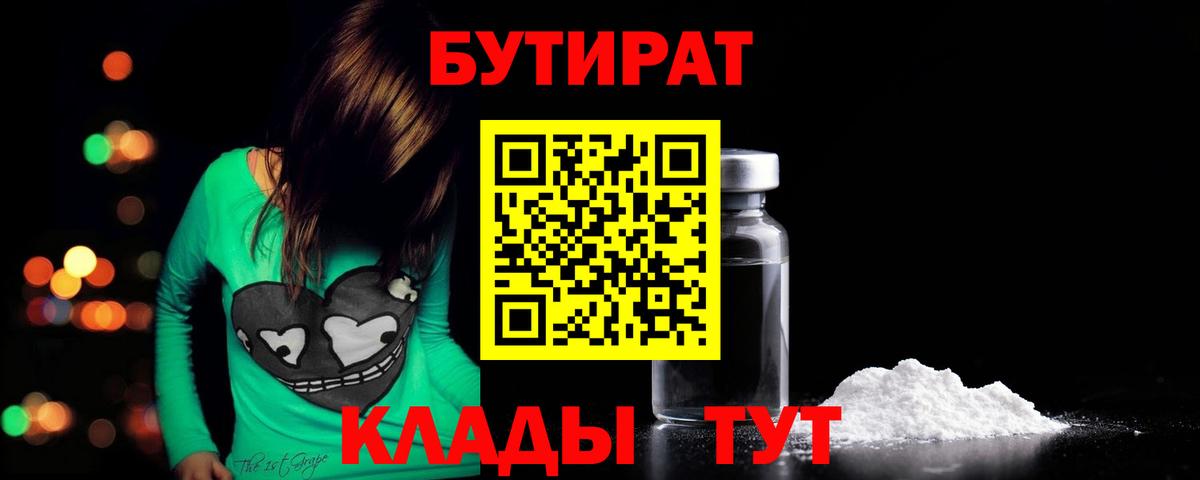 Подольск  БУТИРАТ оксибутират  Вход с VPN 