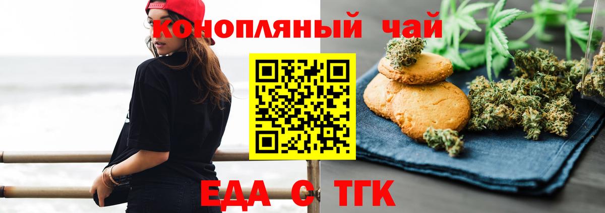 Печенье с ТГК марихуана  Вход с VPN  Подольск 