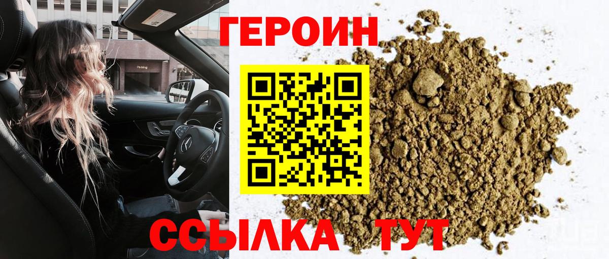 Героин Heroin Подольск