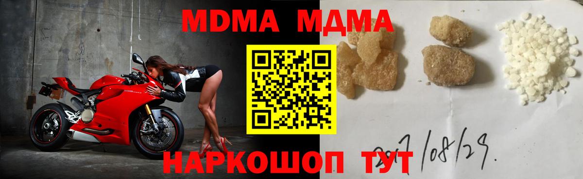 MDMA кристаллы Подольск