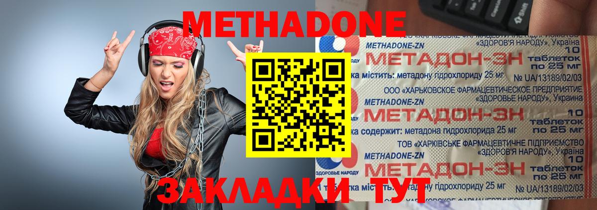 Подольск  МЕТАДОН VHQ  Вход с VPN  Метадон VHQ 