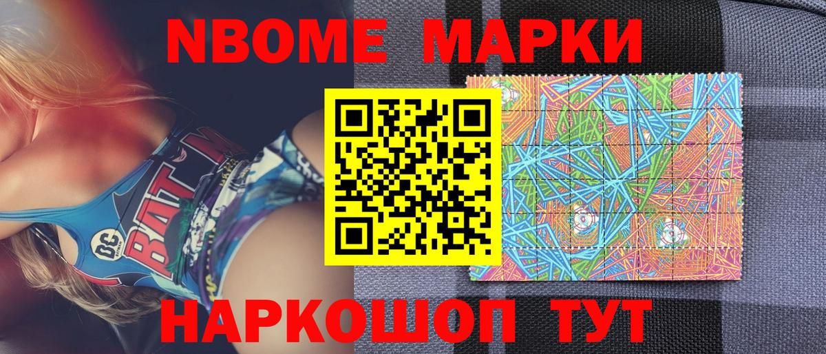 Подольск  Марки 25I-NBOMe  Марки N-bome 1,8мг  Вход с VPN  Марки N-bome 1,8мг 